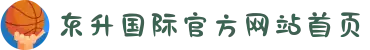 东升国际官网-追求健康,你我一起成长